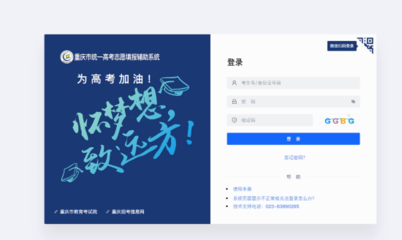 重慶全力護航2025高考志愿填報 優化輔助系統，多措并舉助力考生精準圓夢